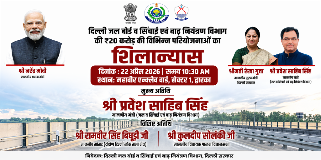 New Projects Laid to Tackle Waterlogging in Dwarka 